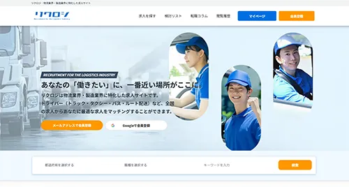 物流・製造業特化の求人サイト リクロジ 導入事例
