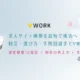 求人サイト構築を最短で成功へ｜料金・選び方・失敗回避までVWORK9